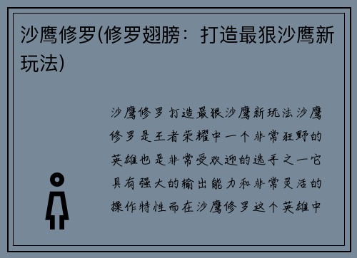 沙鹰修罗(修罗翅膀：打造最狠沙鹰新玩法)